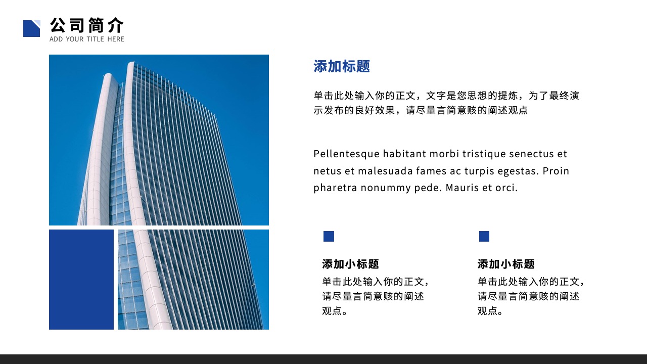 产品服务介绍优化PPT模板免费下载