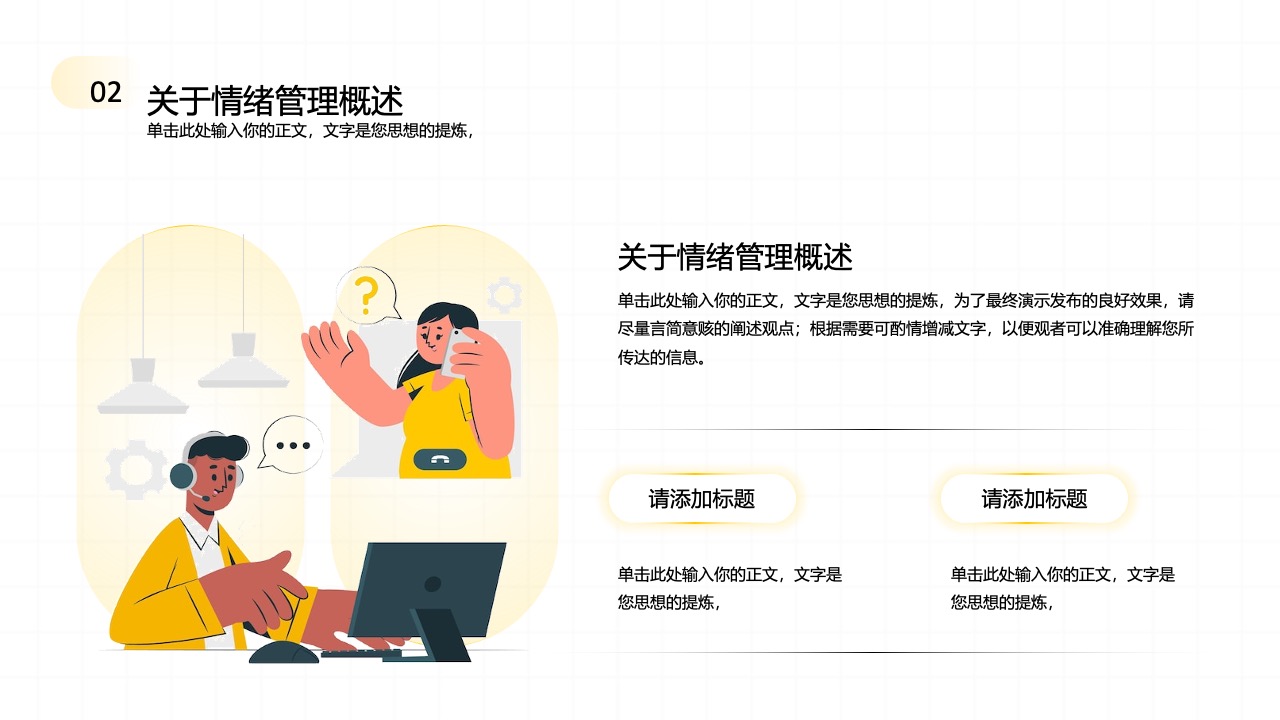 情绪管理的重要性与实践PPT模板免费下载