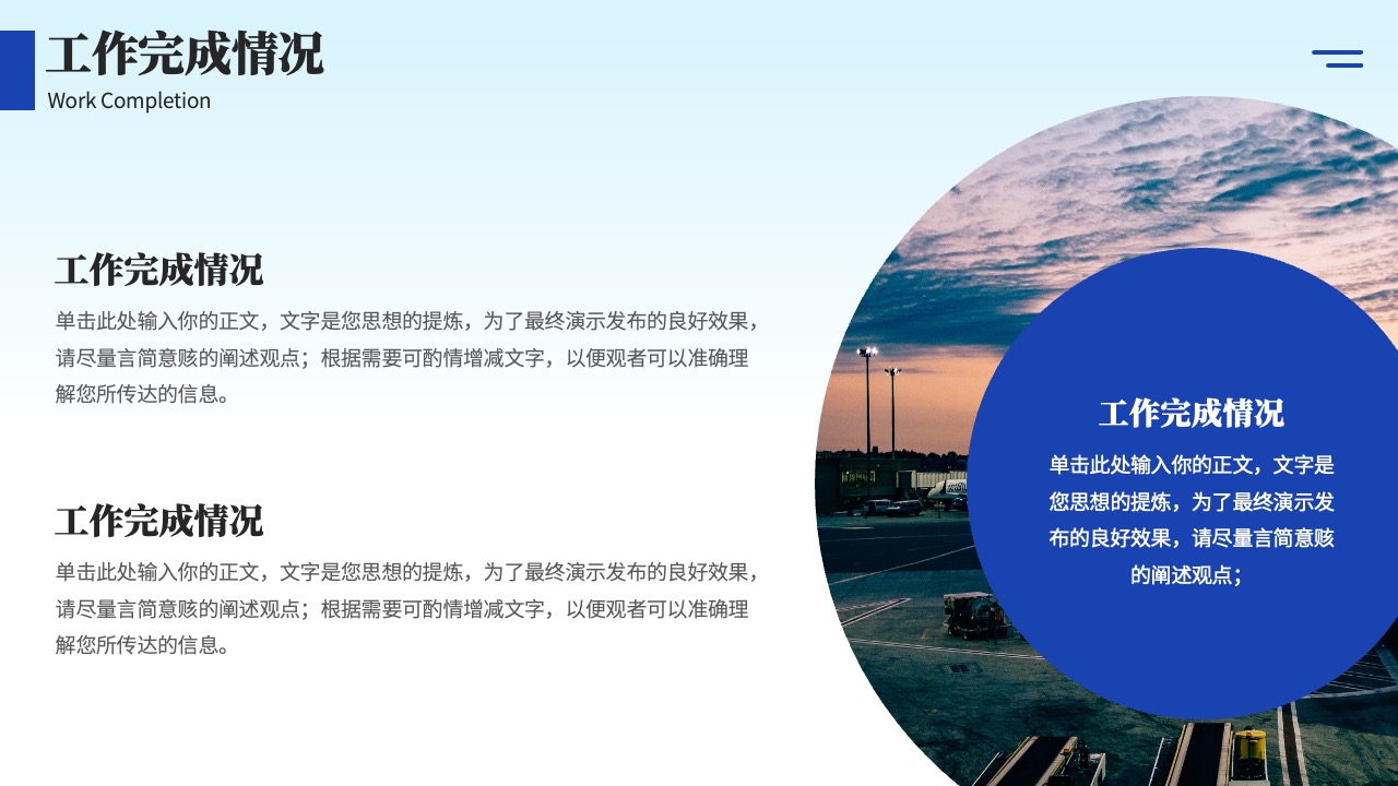 工作完成情况与思想提炼PPT模板免费下载
