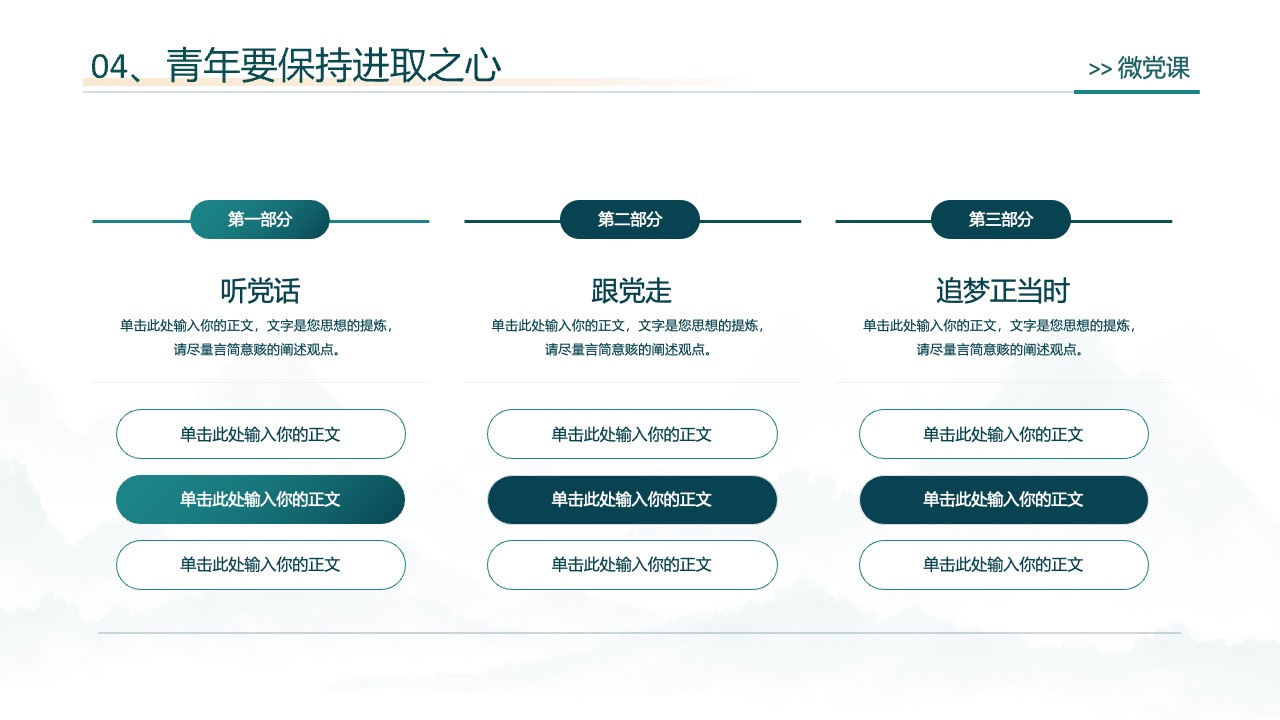 青年进取心PPT模板免费下载