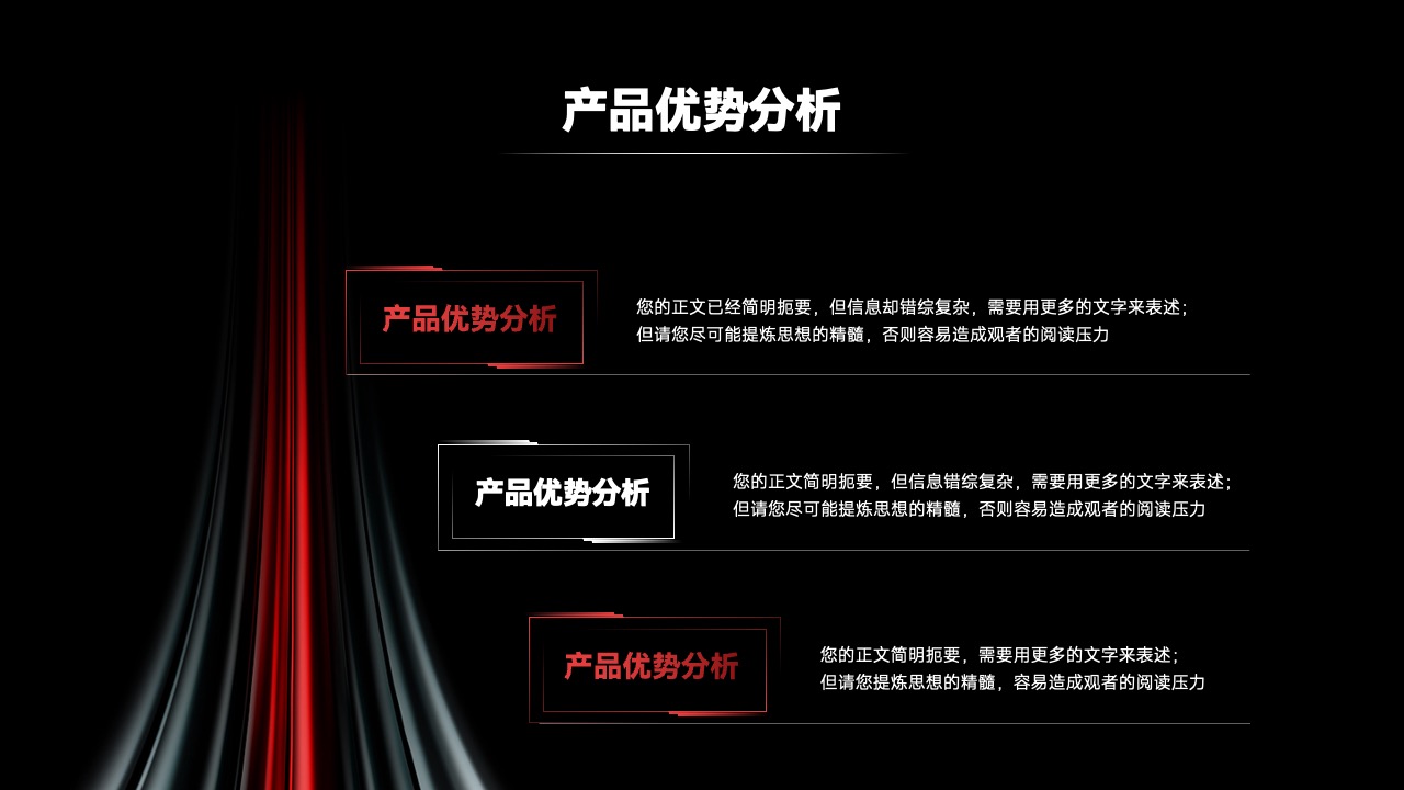 产品优势分析的文稿提炼技巧PPT模板免费下载