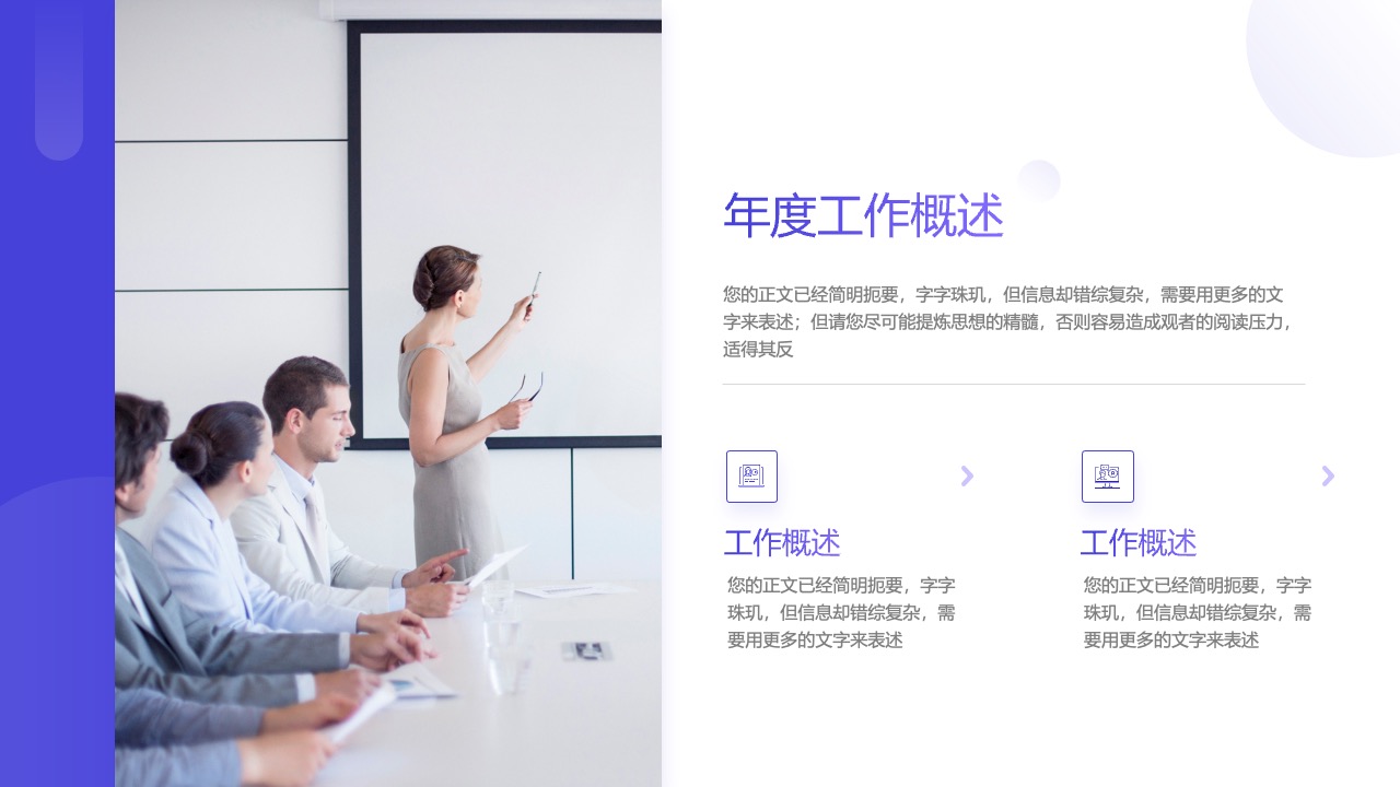 工作具体目标：简明扼要PPT模板免费下载