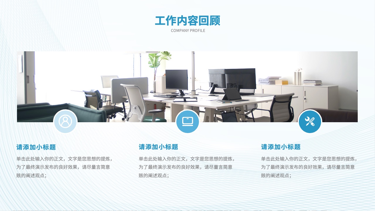 工作内容回顾：精炼观点PPT模板免费下载