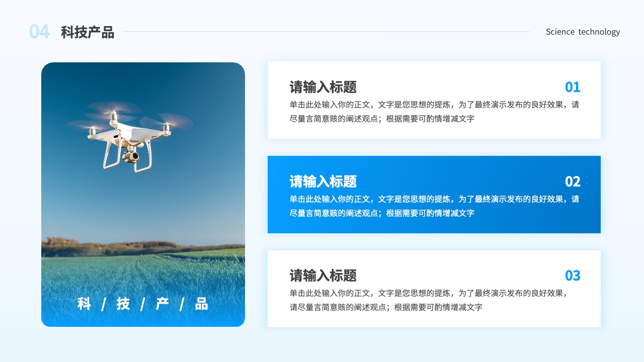 科技产品演示文稿的标题与内容撰写PPT模板免费下载