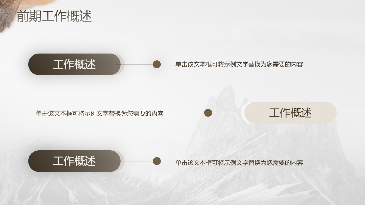 网站发展历程PPT模板免费下载