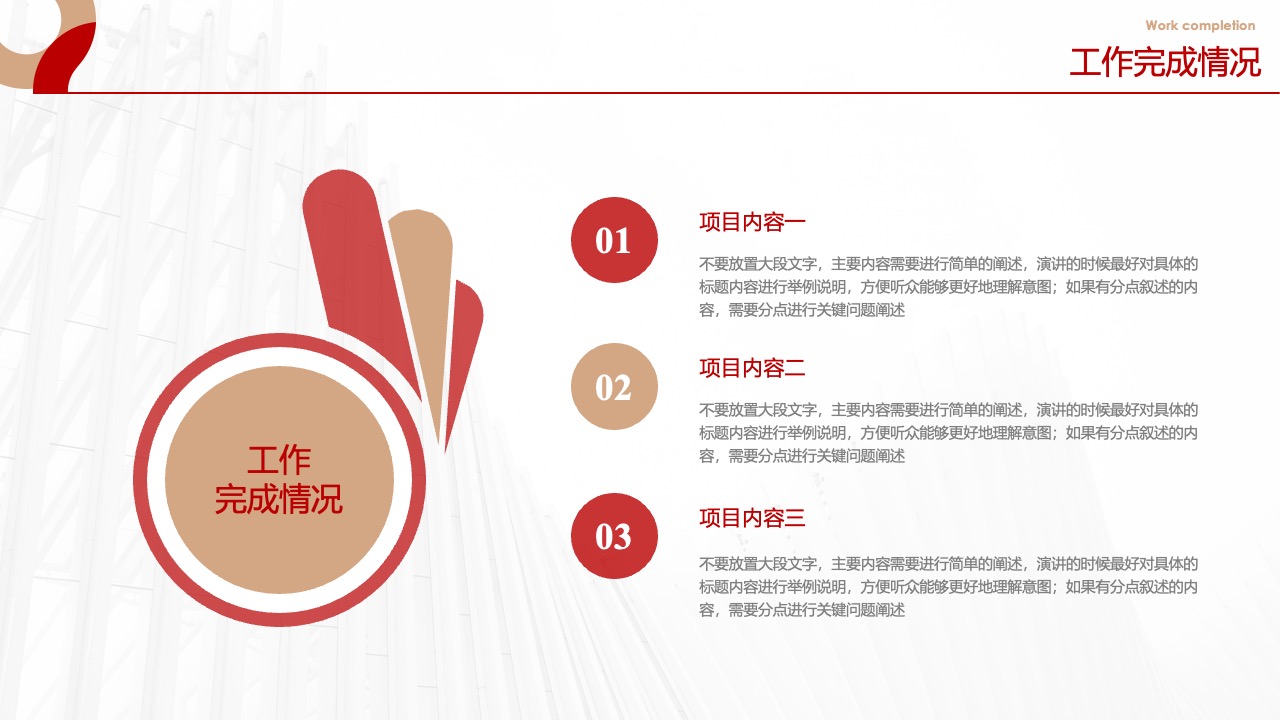 业绩项目成果与数据分析PPT模板免费下载