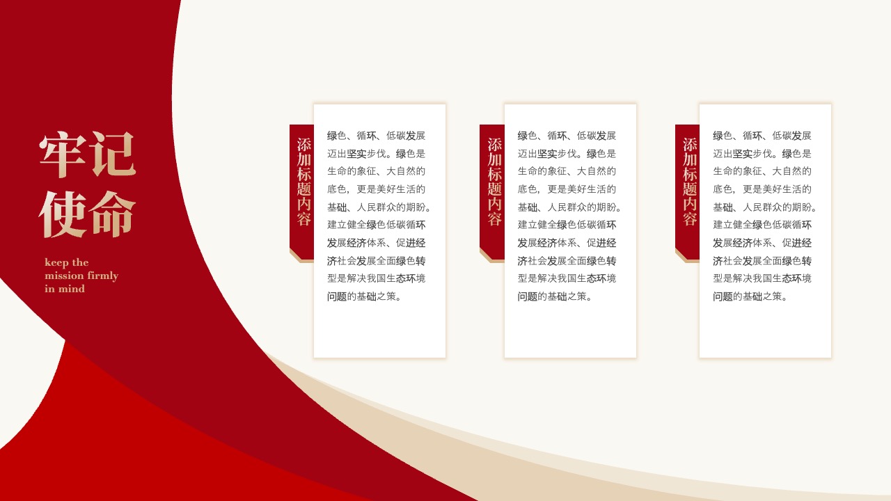 绿色发展与年度规划PPT模板免费下载