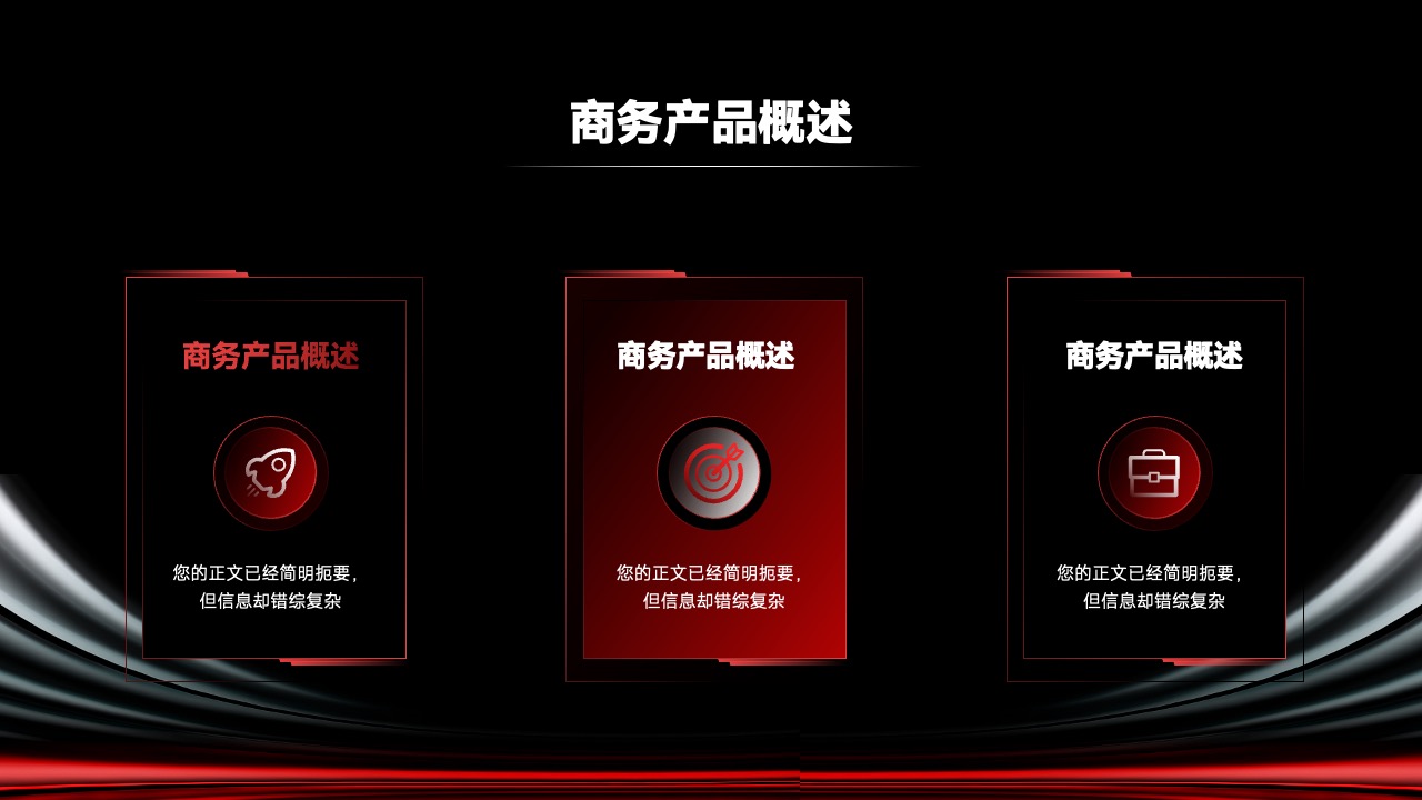 商务产品概述的文稿撰写要点PPT模板免费下载