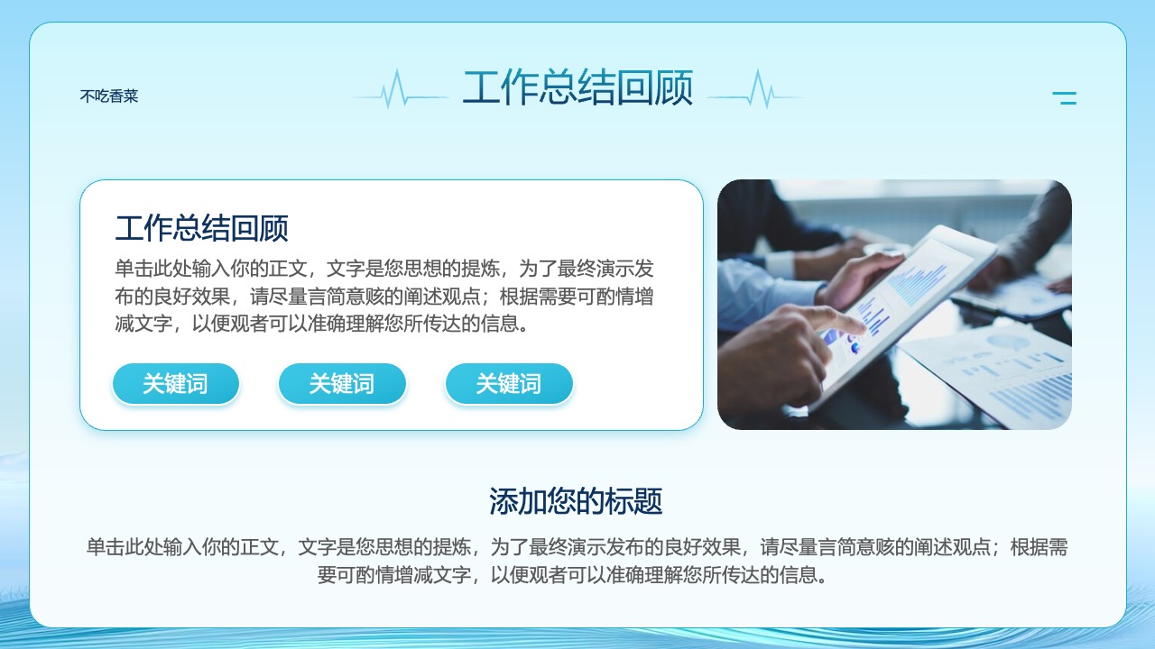 工作完成情况PPT模板免费下载