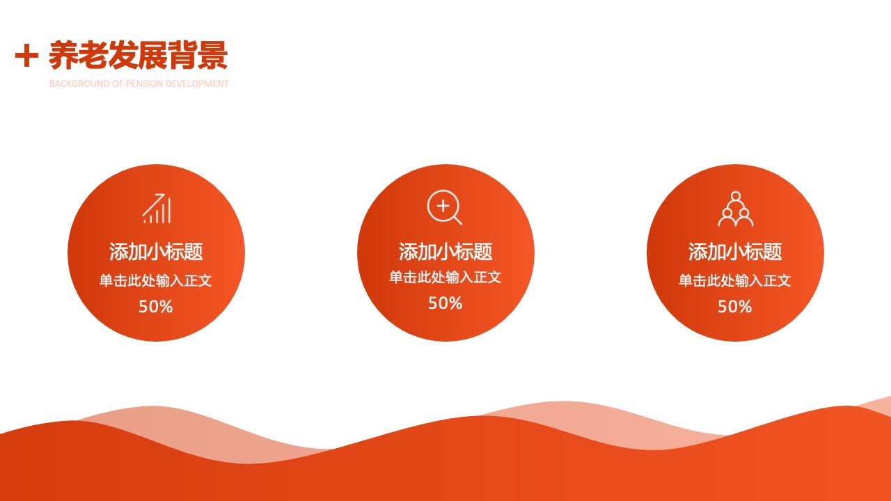 养老发展背景概述PPT模板免费下载
