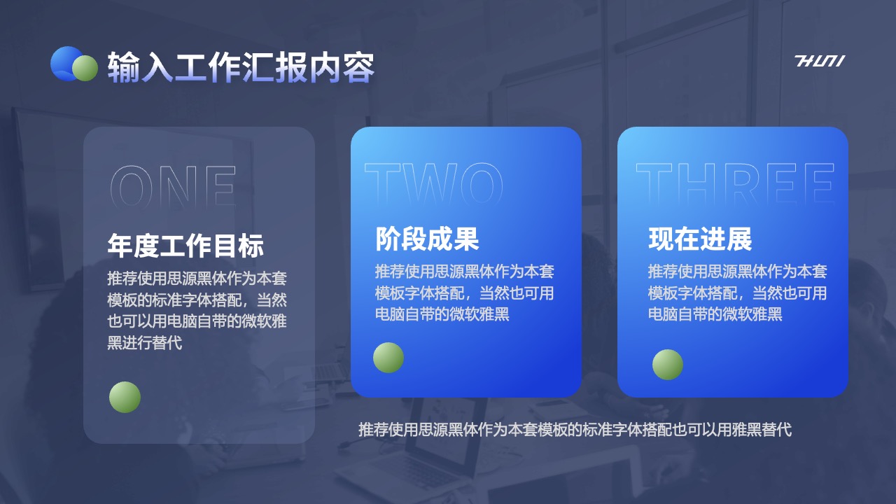 工作汇报：内容与字体推荐PPT模板免费下载