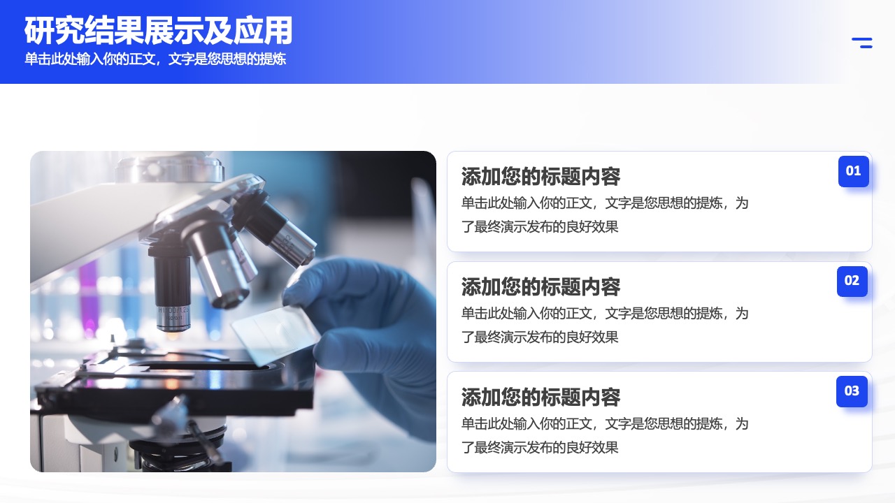 研究成果的展示与应用：知识的转化与实践PPT模板免费下载