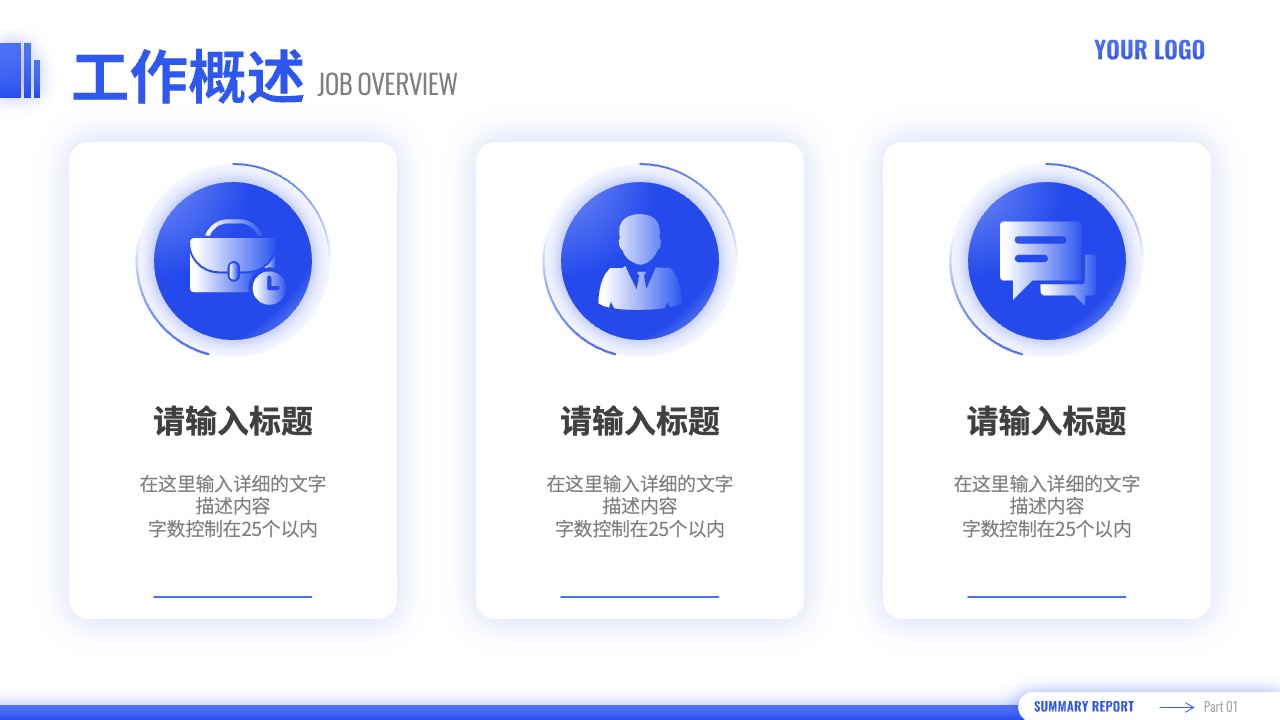 工作概述的标题与内容撰写指南PPT模板免费下载