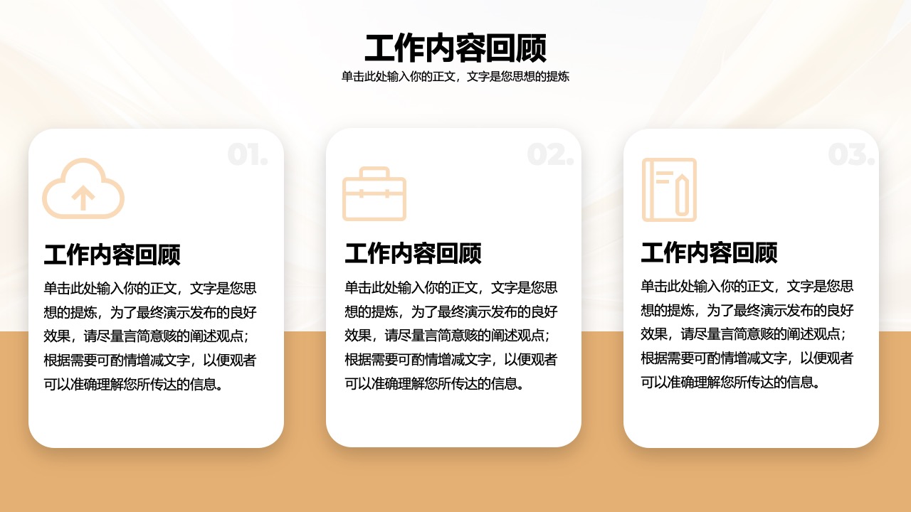 工作内容回顾要点概述PPT模板免费下载