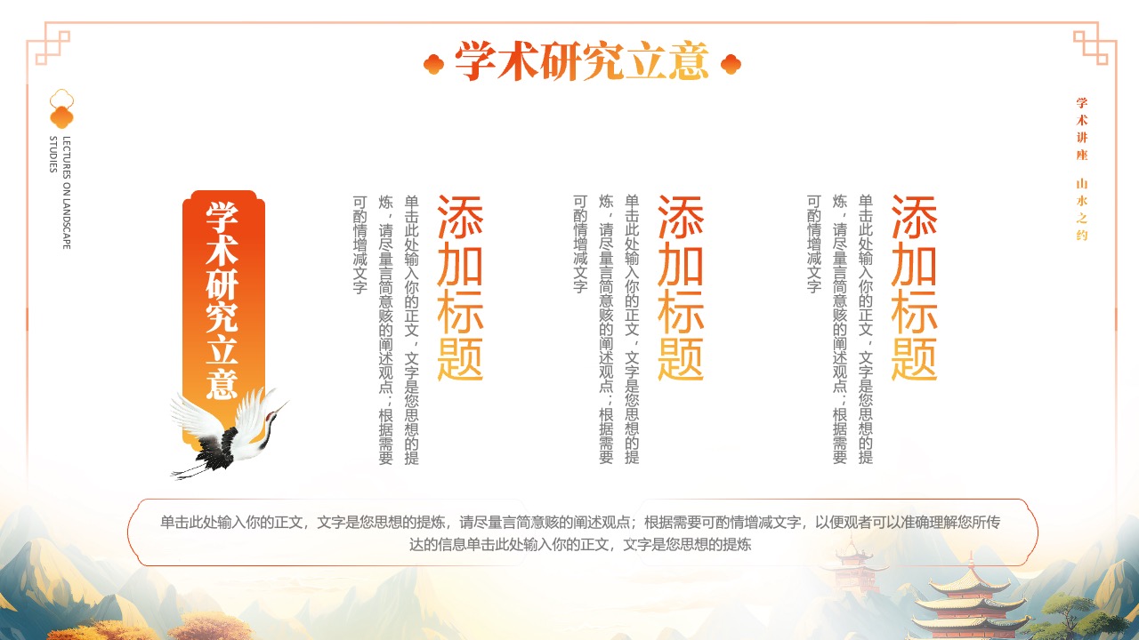 学术研究立意与表达PPT模板免费下载