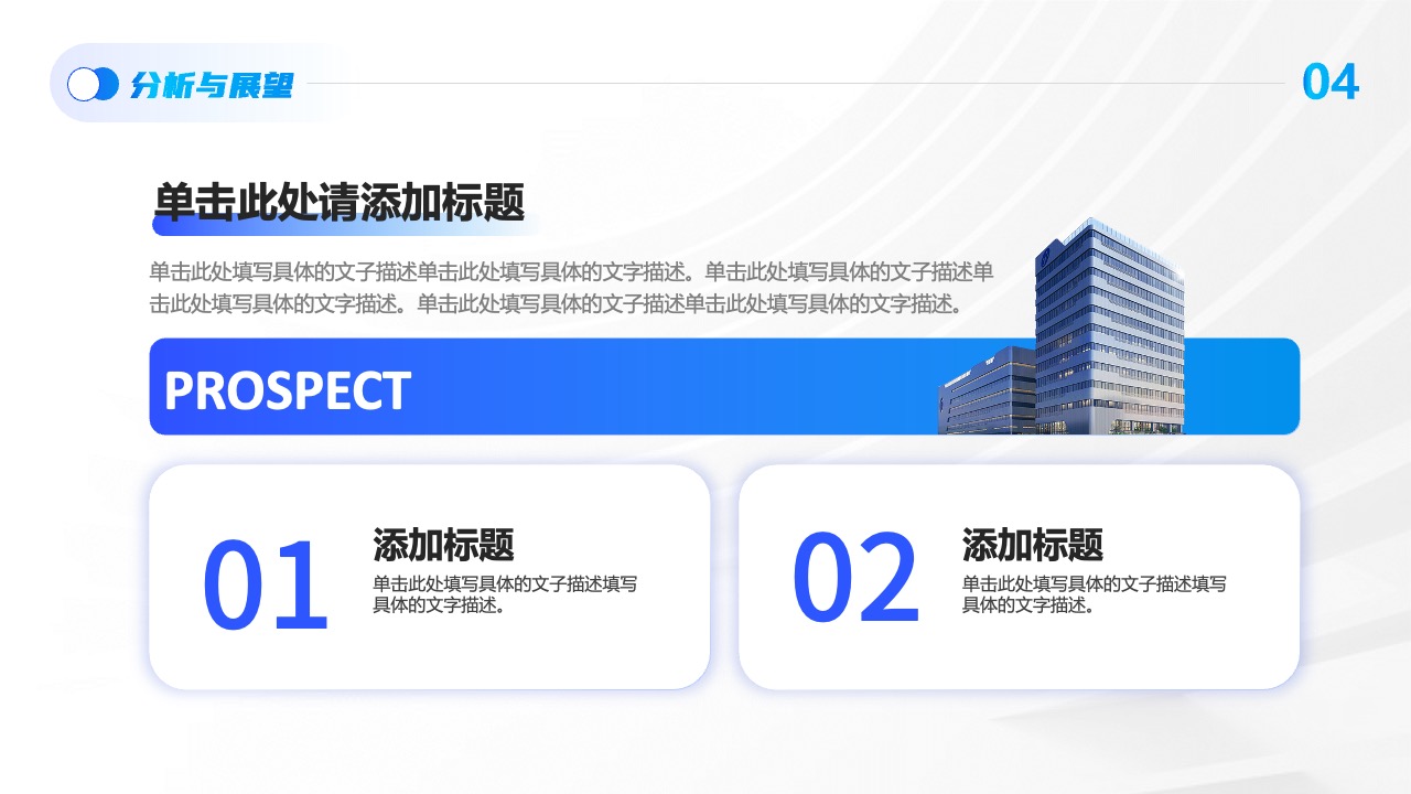 分析与展望：人员、产品、质量PPT模板免费下载