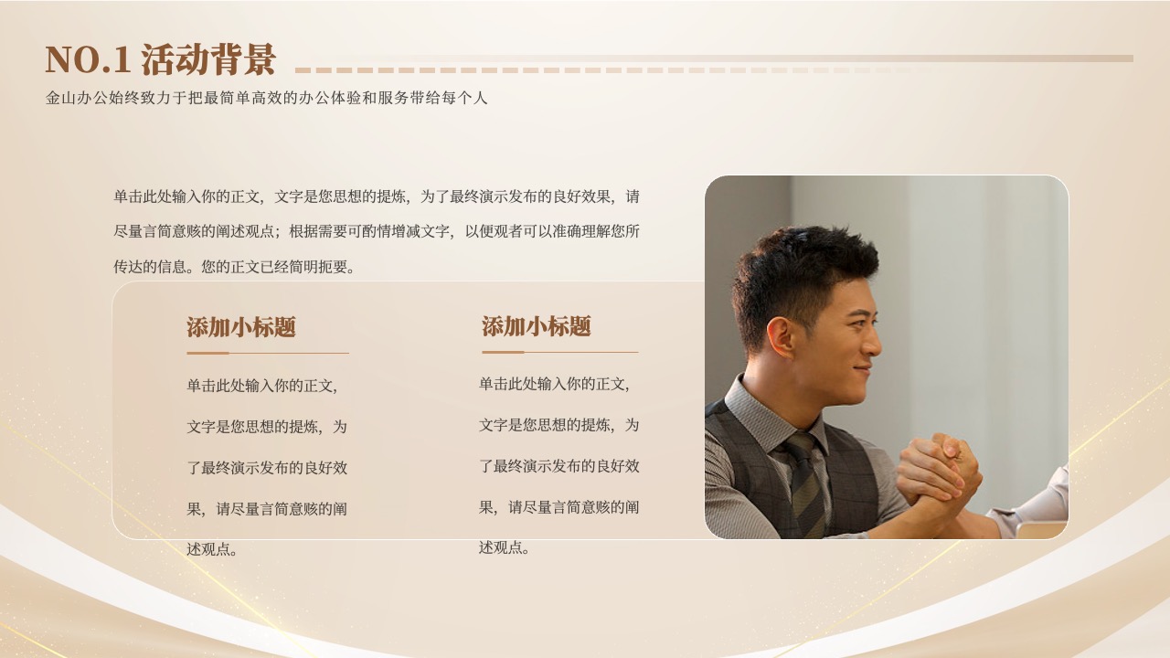 活动背景与思想提炼PPT模板免费下载