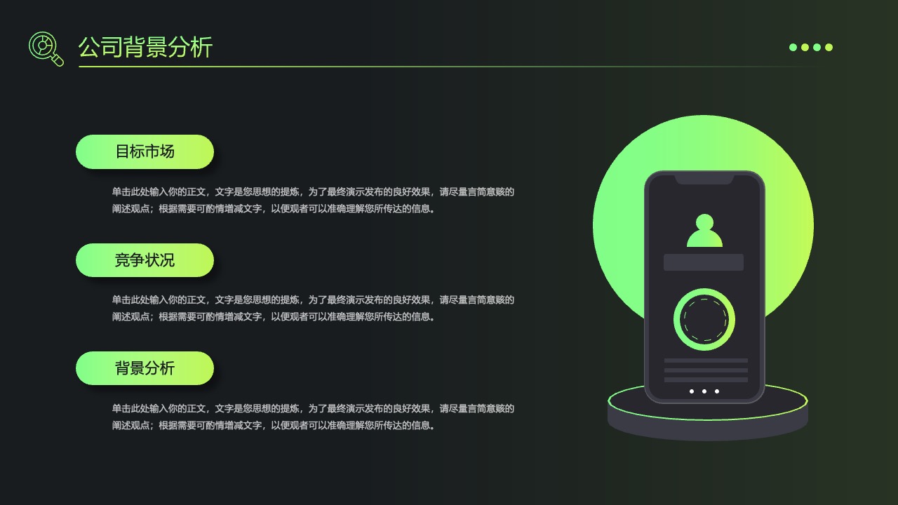 公司背景与融资目的：精炼阐述PPT模板免费下载