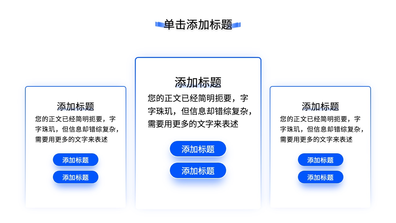 正文内容的精炼与复杂信息的简化PPT模板免费下载