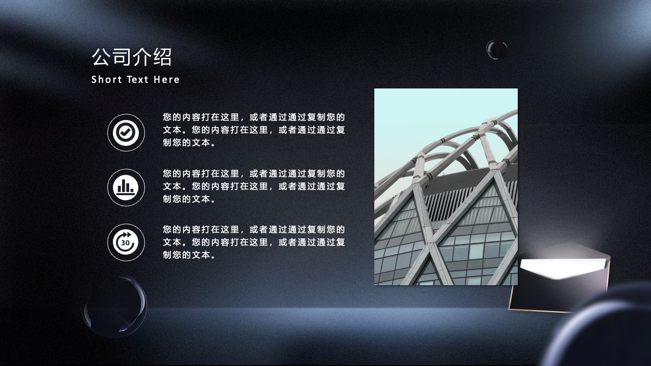 公司介绍与内容填充提示PPT模板免费下载