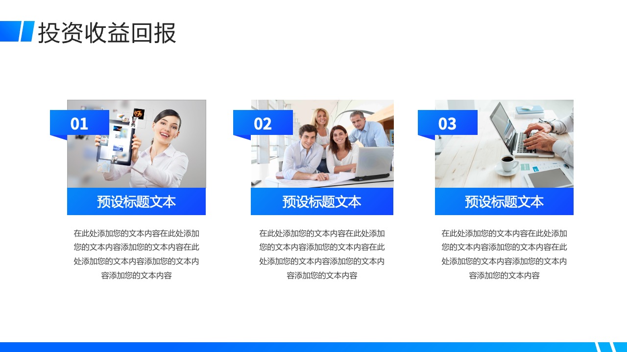 投资收益回报标题PPT模板免费下载