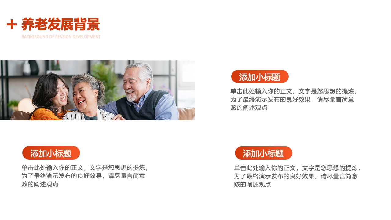 养老发展背景框架PPT模板免费下载