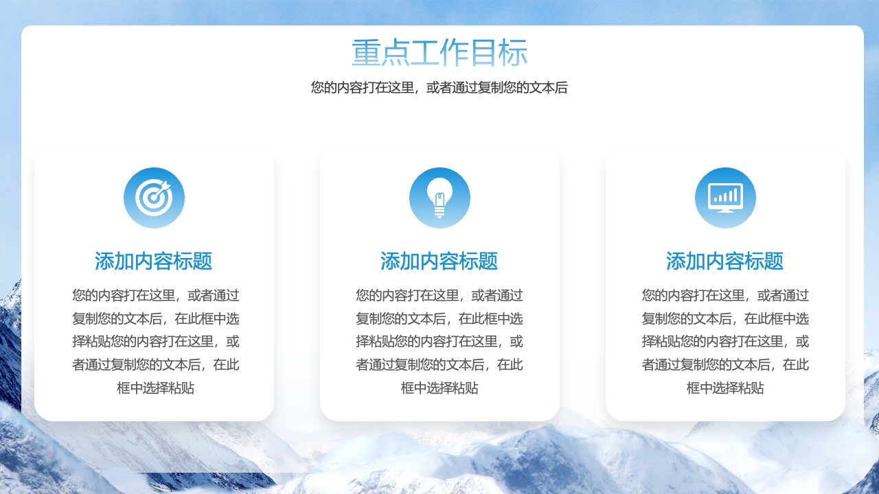 重点工作目标概述PPT模板免费下载
