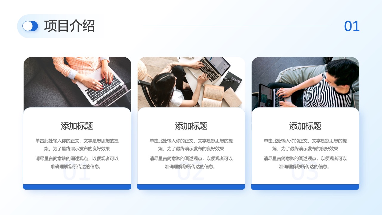 项目介绍要点提炼PPT模板免费下载