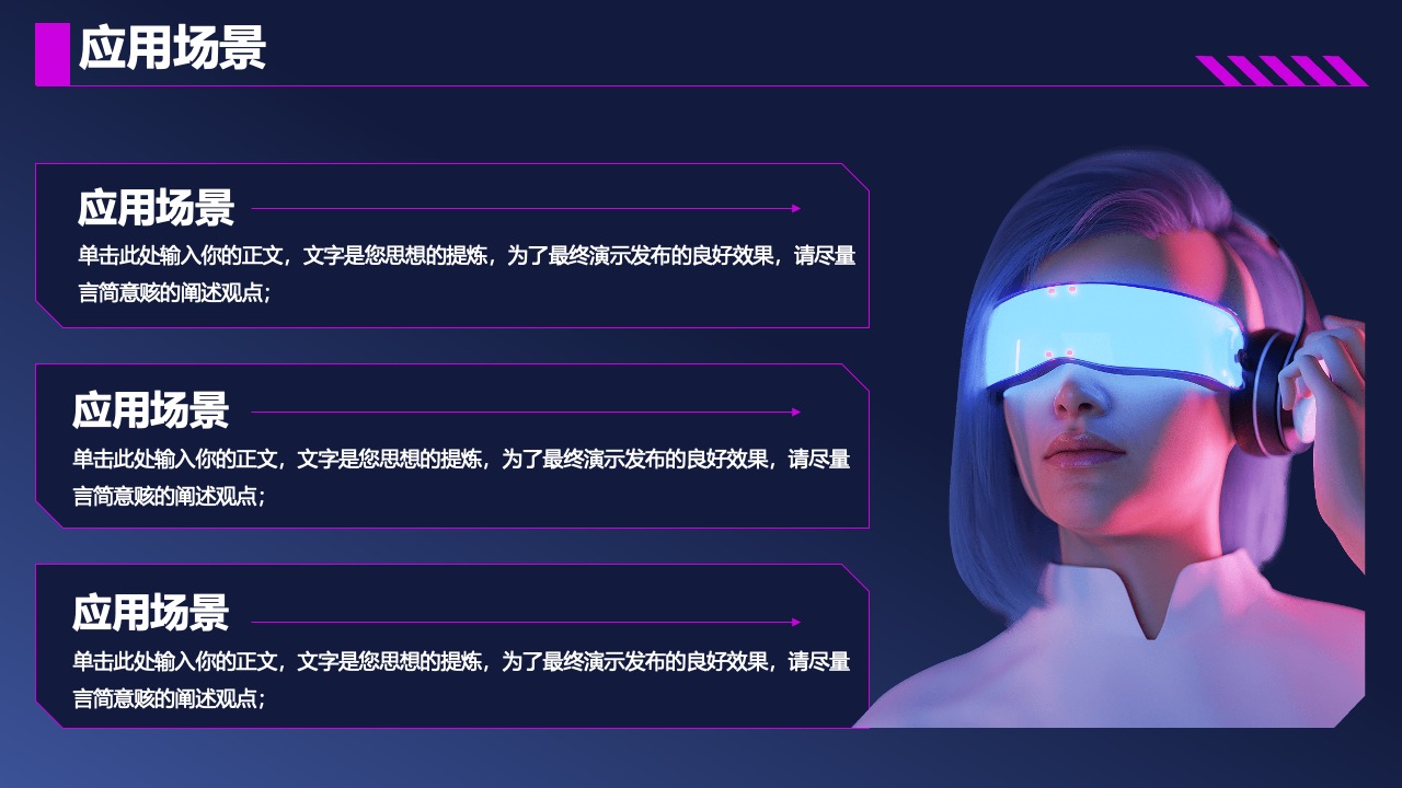 应用场景分析与要点提炼PPT模板免费下载