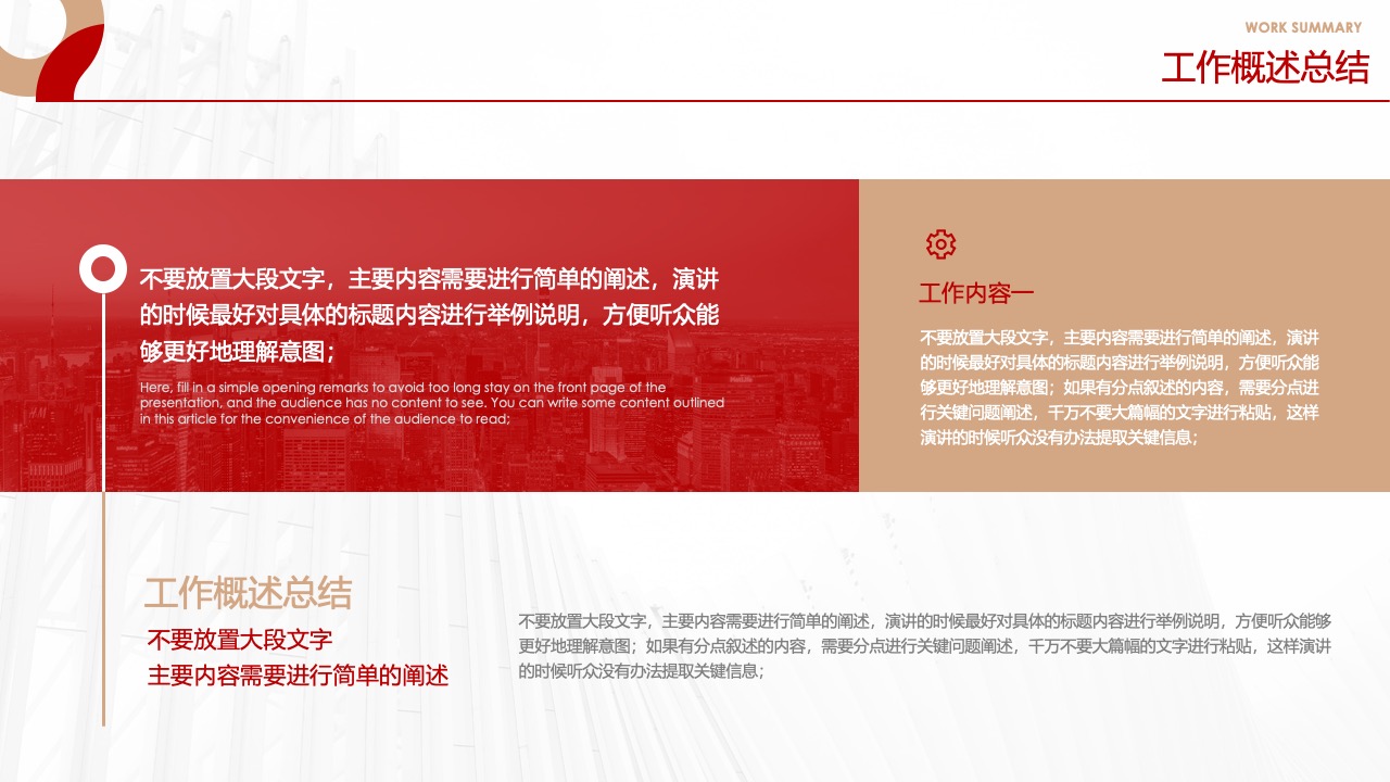 工作概述总结与内容简述PPT模板免费下载