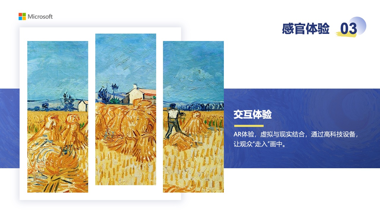 实景沉浸体验艺术展览PPT模板免费下载