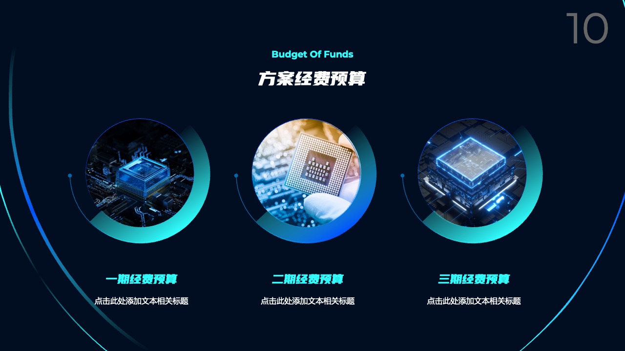 北京科技制造有限公司简介PPT模板免费下载