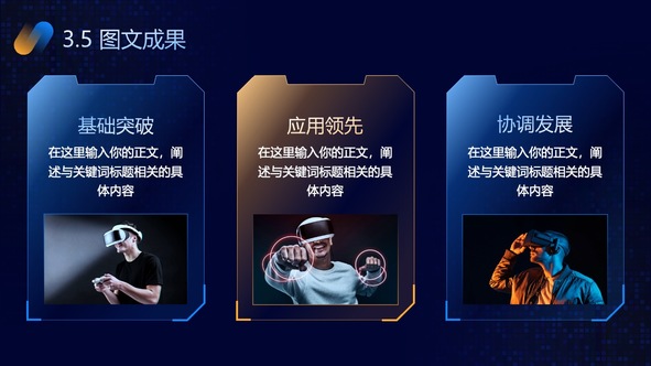 图文成果关键要素PPT模板免费下载