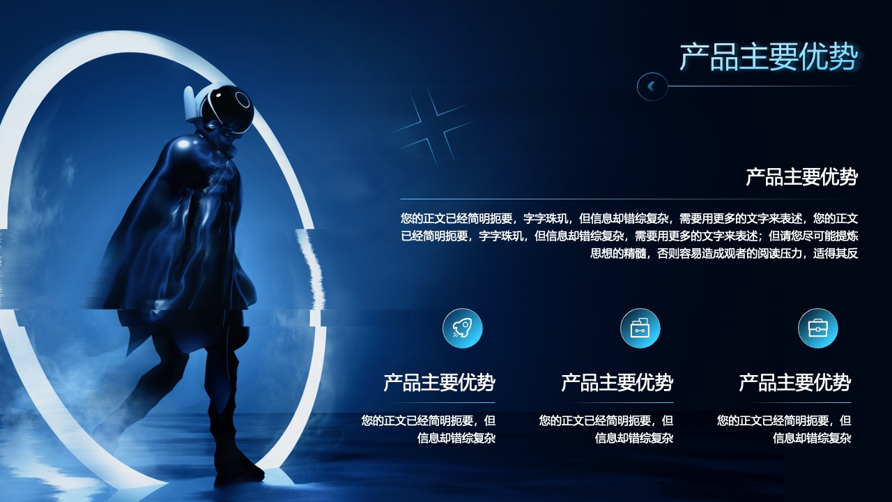 产品主要优势的提炼与表述PPT模板免费下载