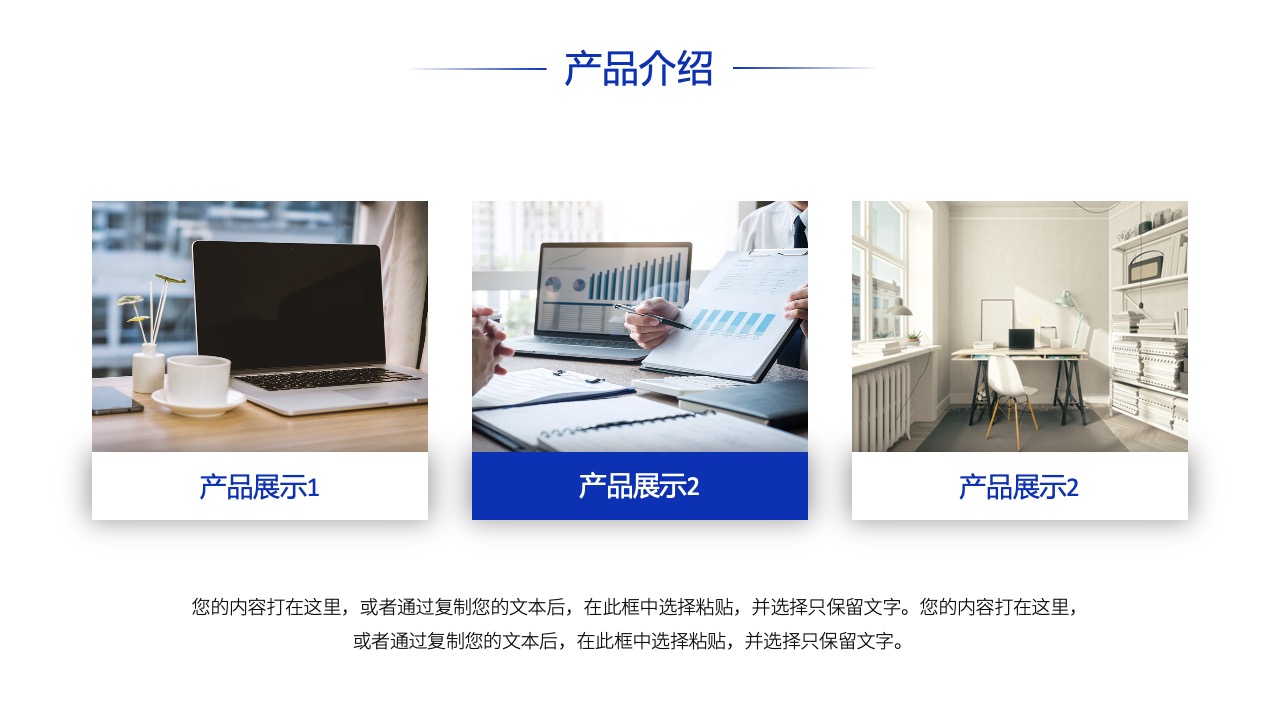 产品介绍与展示框架PPT模板免费下载