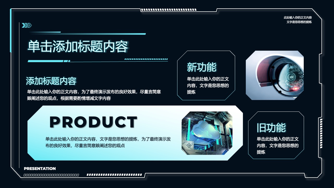 新旧功能对比与演示要点PPT模板免费下载