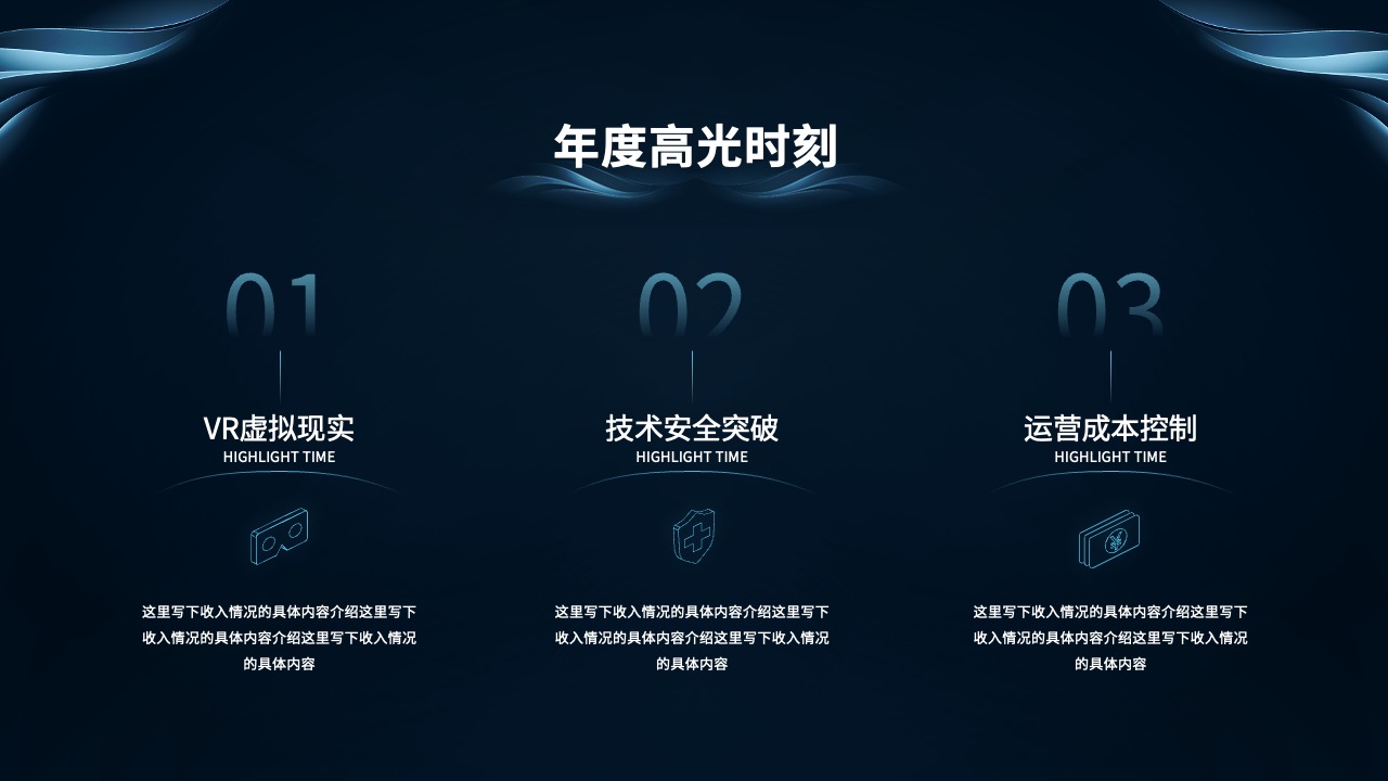 年度高光时刻与技术突破PPT模板免费下载