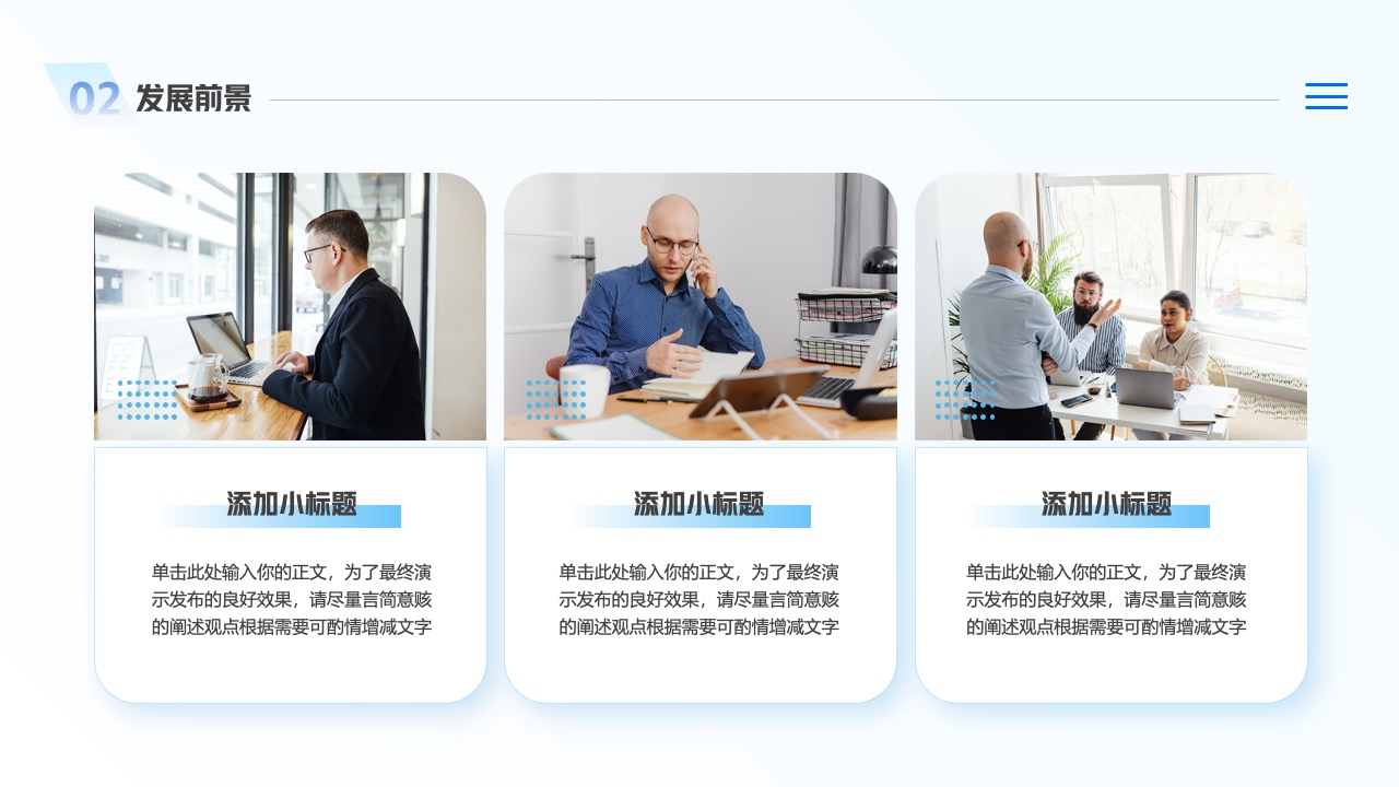 发展前景的演示要点与建议PPT模板免费下载