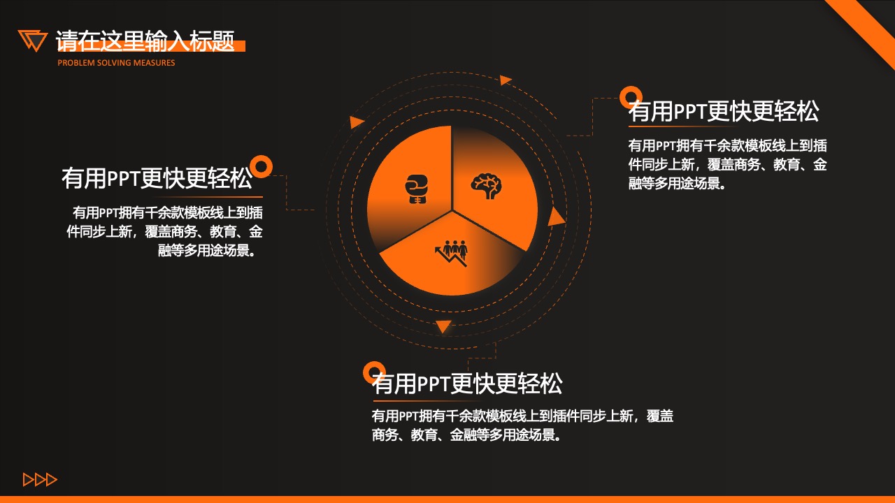 有用PPT：与插件同步更新的高效工具PPT模板免费下载