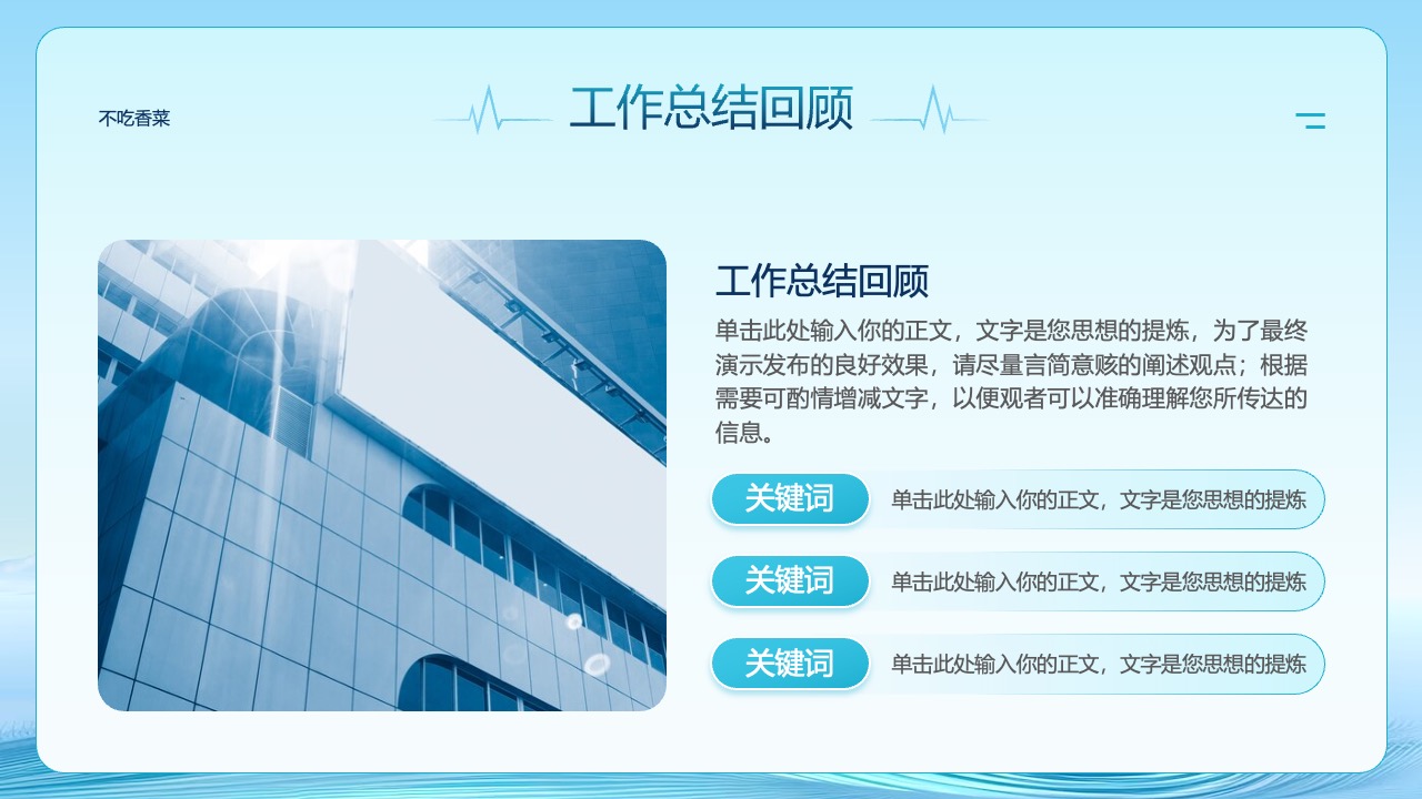 工作总结与回顾：提炼经验，展望未来PPT模板免费下载