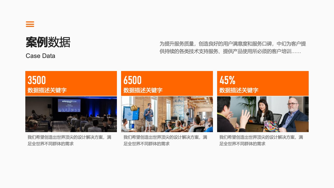 案例数据与服务目标概述PPT模板免费下载