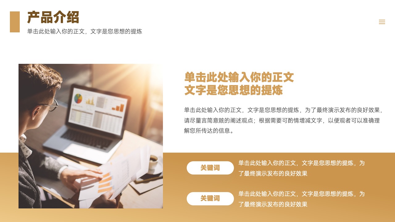 商业模式关键词与概念提炼PPT模板免费下载