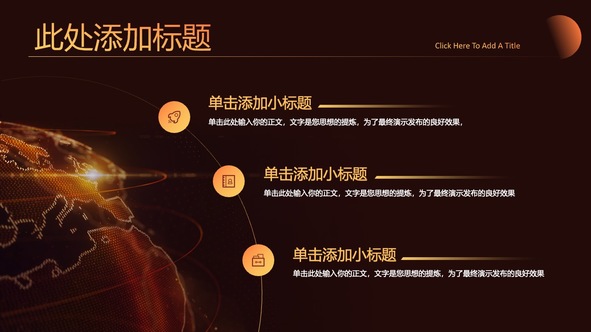 演示文稿标题添加指南PPT模板免费下载