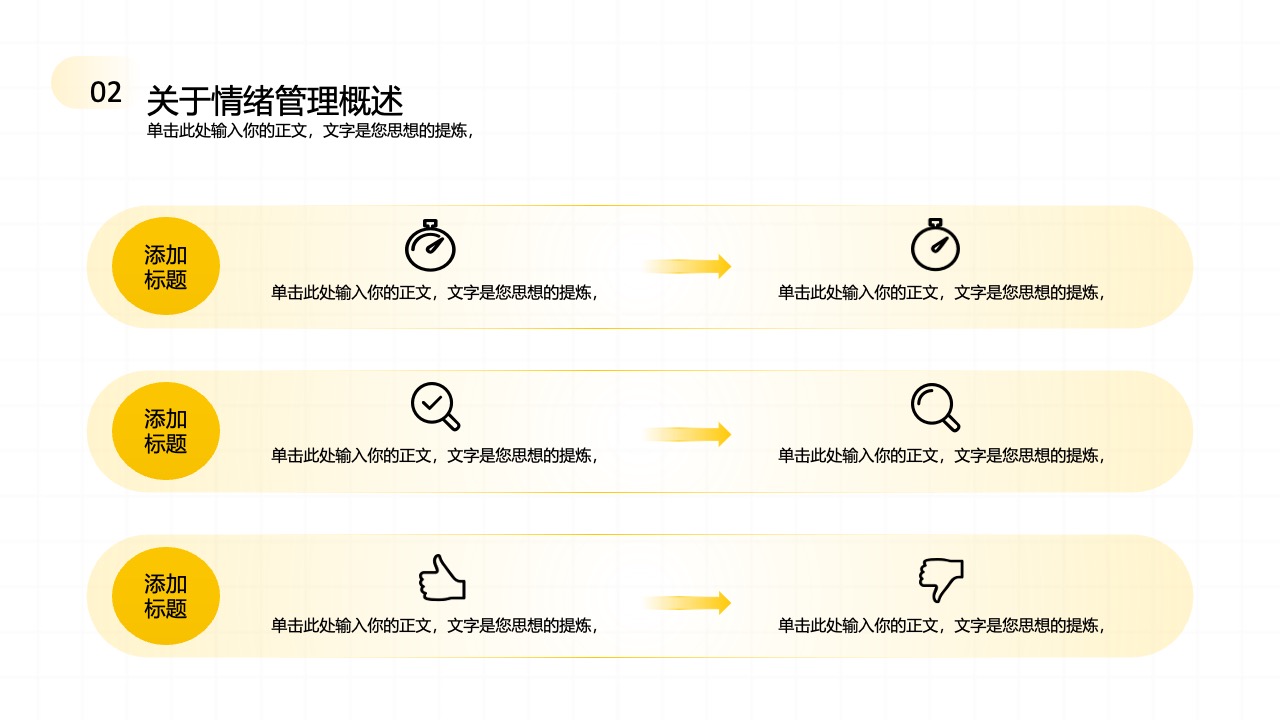 情绪管理概述：理论基础与实践应用PPT模板免费下载