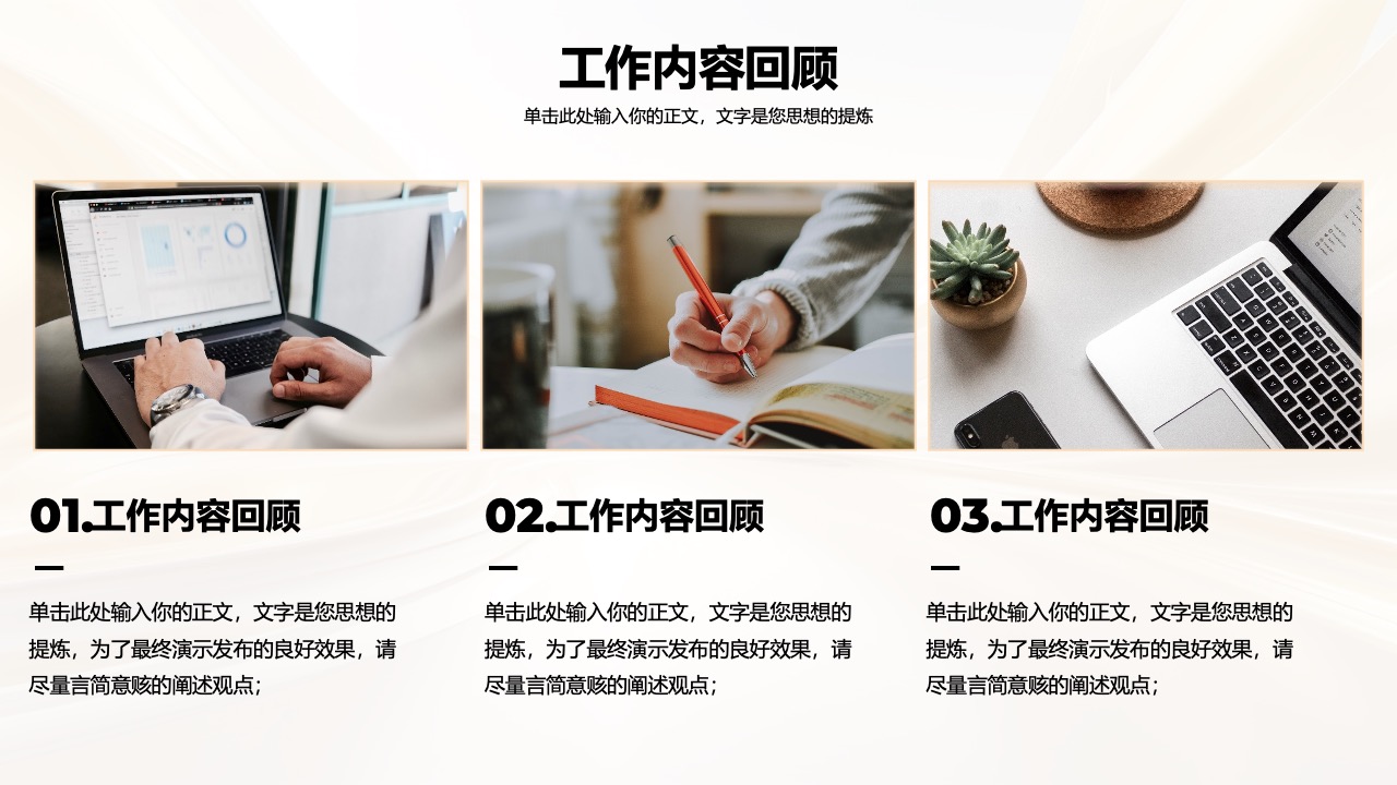 工作内容回顾与要点提炼PPT模板免费下载