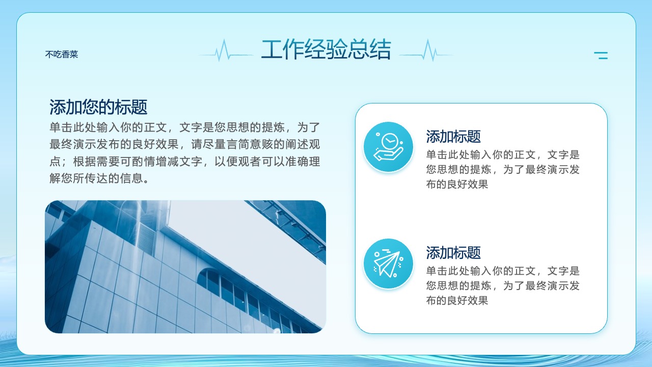 工作经验总结：打工人的思考与实践PPT模板免费下载