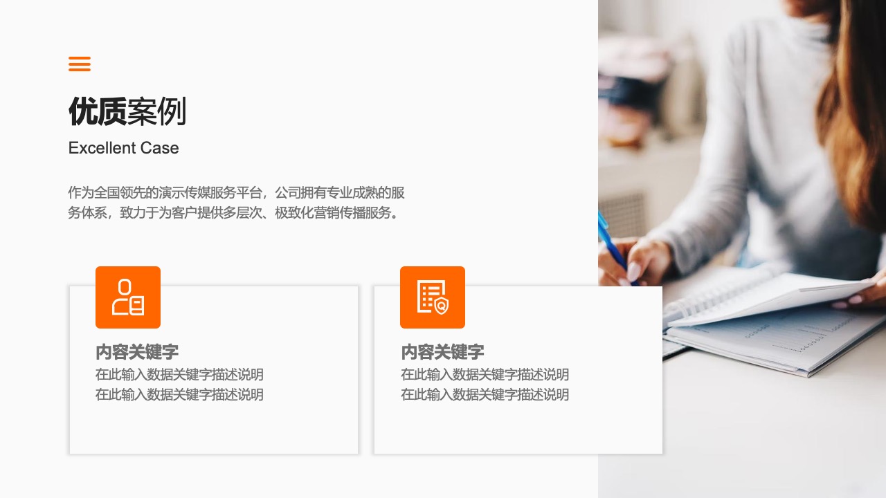 优质案例PPT模板免费下载