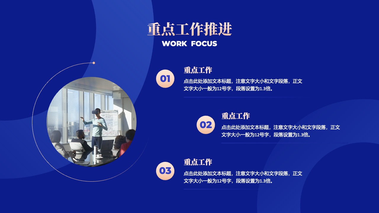 工作难点分析的深入探讨PPT模板免费下载