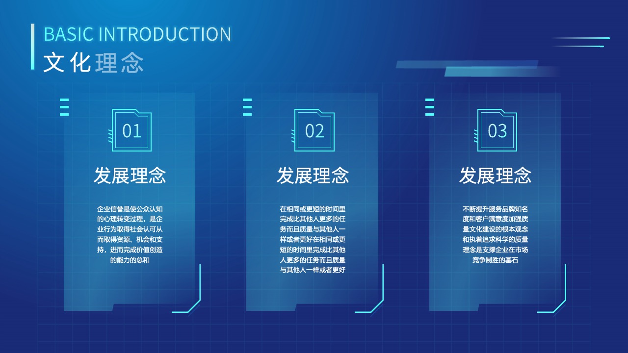 企业文化理念：业务范围PPT模板免费下载