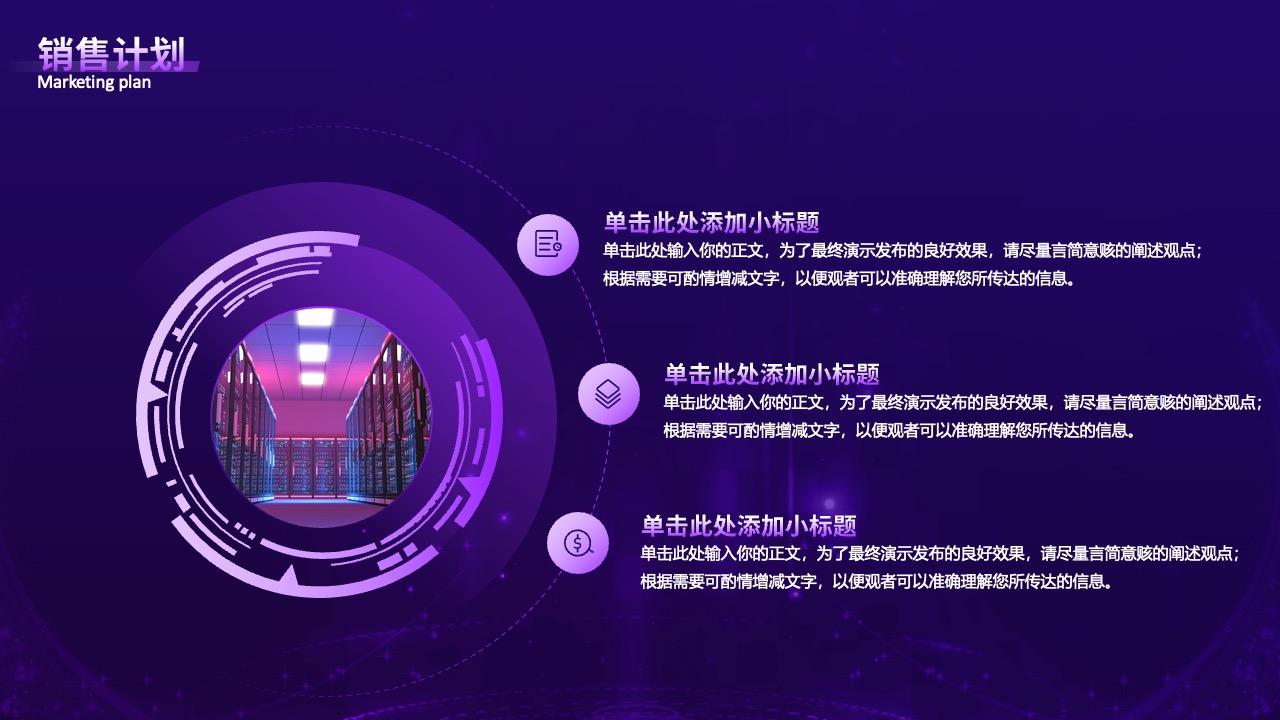 公司产品介绍与销售计划PPT模板免费下载